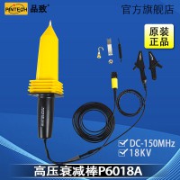 品致高压衰减棒P6010A 120MHz DC10kV