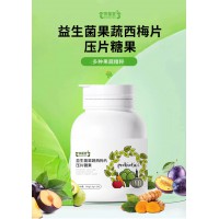 益生菌果蔬西梅片压片糖果ODM生产定制