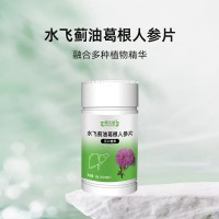 水飞蓟油葛根人参片OEM生产定制