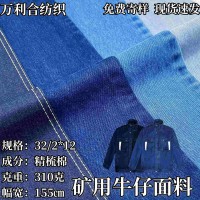 32/2*12精梳棉无弹牛仔布料加厚牛仔面料电力电网牛仔布